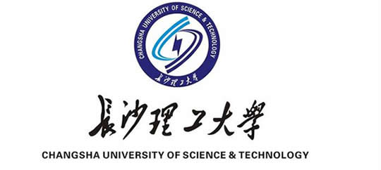 长沙理工大学